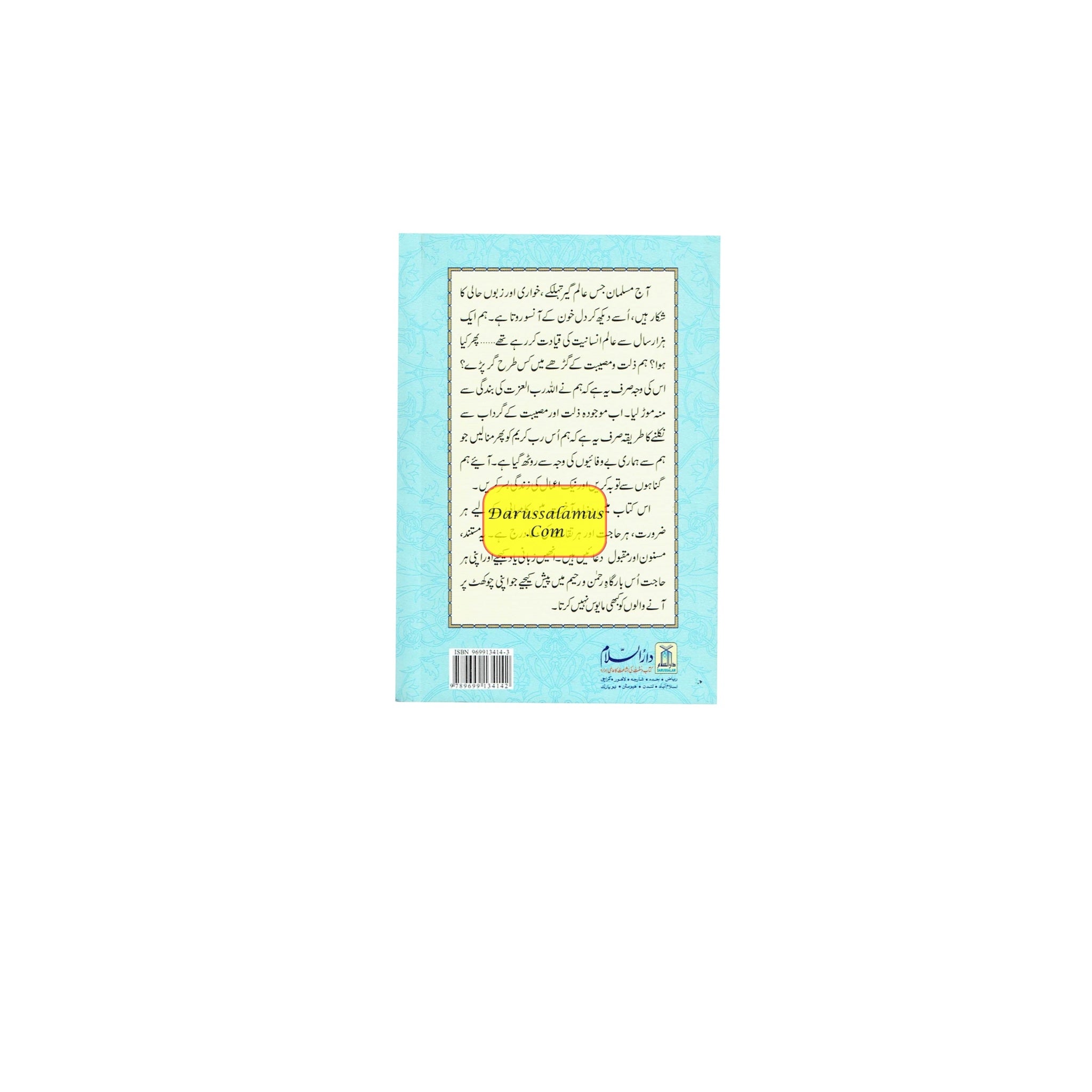 Hisn-ul-Muslim(Urdu) Fortress of the Muslim By Saeed bin Ali bin Wahf Al-Qahtani、mySite、topwebapps