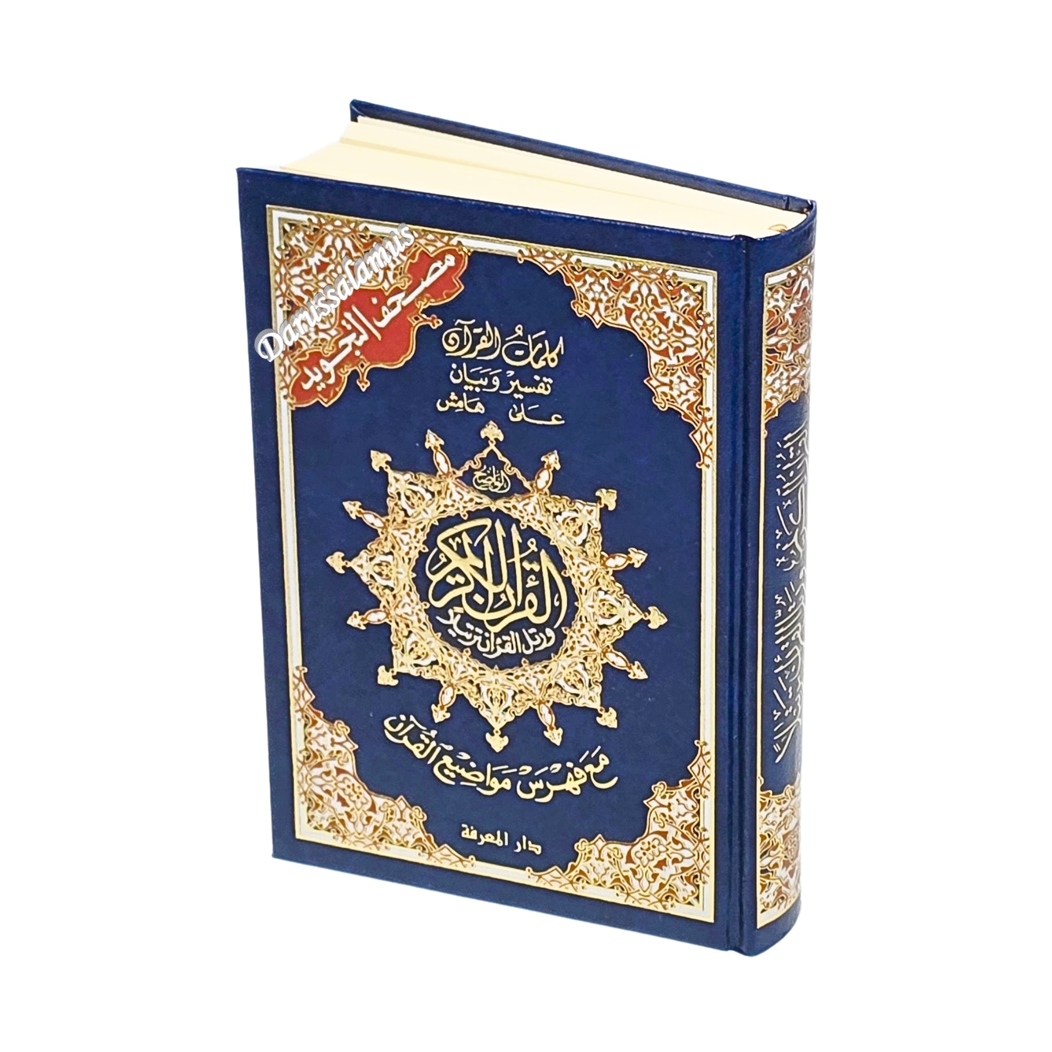 Tajweed Quran,Arabic Only, Delux Edition by Dar Al Marifah, Mutilple Size Avaialble、mySite、topwebapps