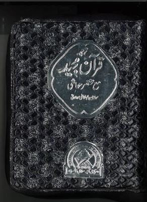 Pocket size Quran...Majeedi script....with translation and brief Tafseer in Urdu、mySite、topwebapps