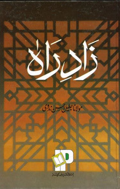 Zad e Rah in Urdu......زاد راہ、mySite、topwebapps