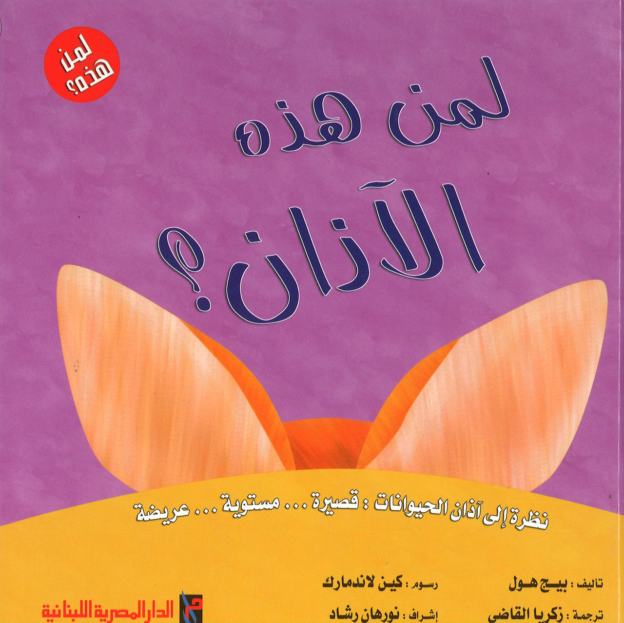 These Ears Belongs To Who ?- لمن هذه الأذان、mySite、topwebapps