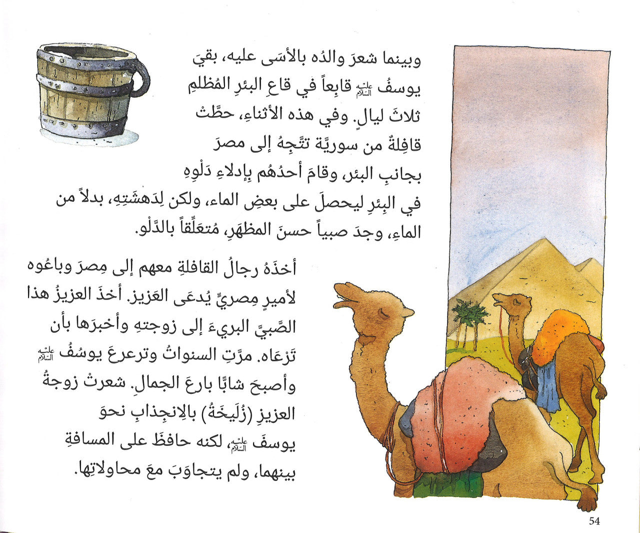 Goodnight Stories from the Quran - Arabic قَصَصُ مَا قَبْلَ النَّومِ: قَصَصٌ مِنَ القُرآنِ、mySite、topwebapps