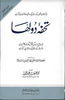 Tohfa E Dulha ( For Husband )、mySite、topwebapps