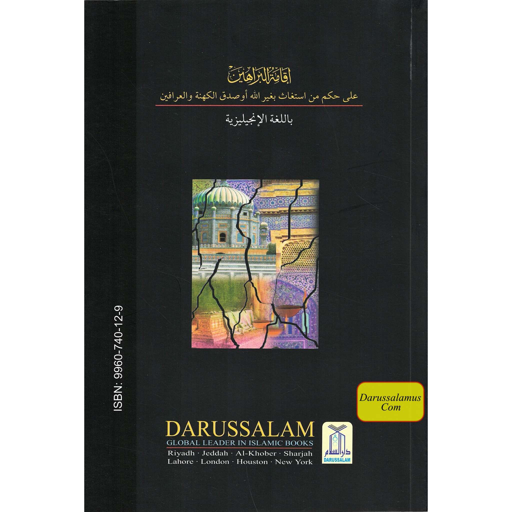 The Rule on Those Who Seek Help In Other Than Allah By Shaykh Abdul-Aziz bin Abdulllah bin Baz、mySite、topwebapps