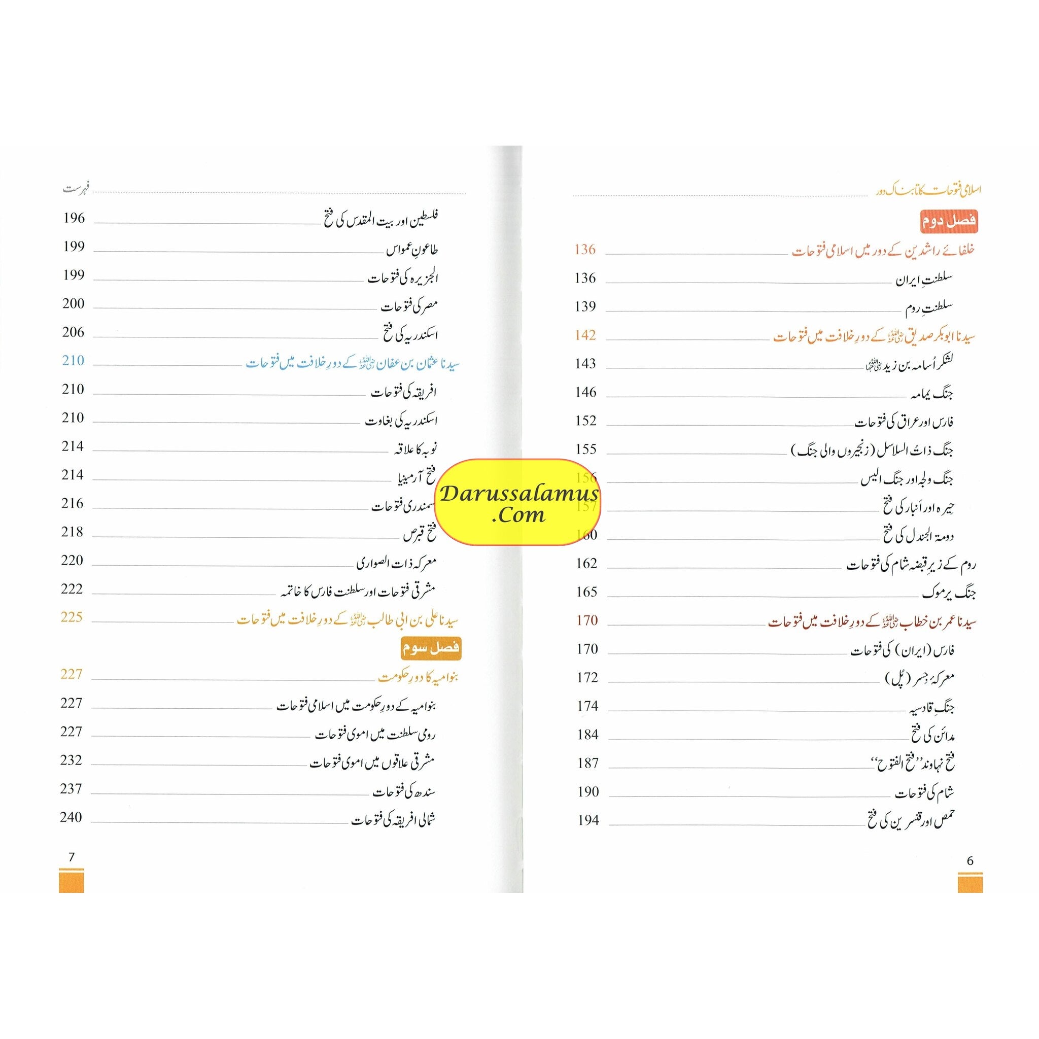 Islami Fatuhat ka Tabnak Dour(Urdu Language)اسلامی فتوحات کا تابناک دور、mySite、topwebapps