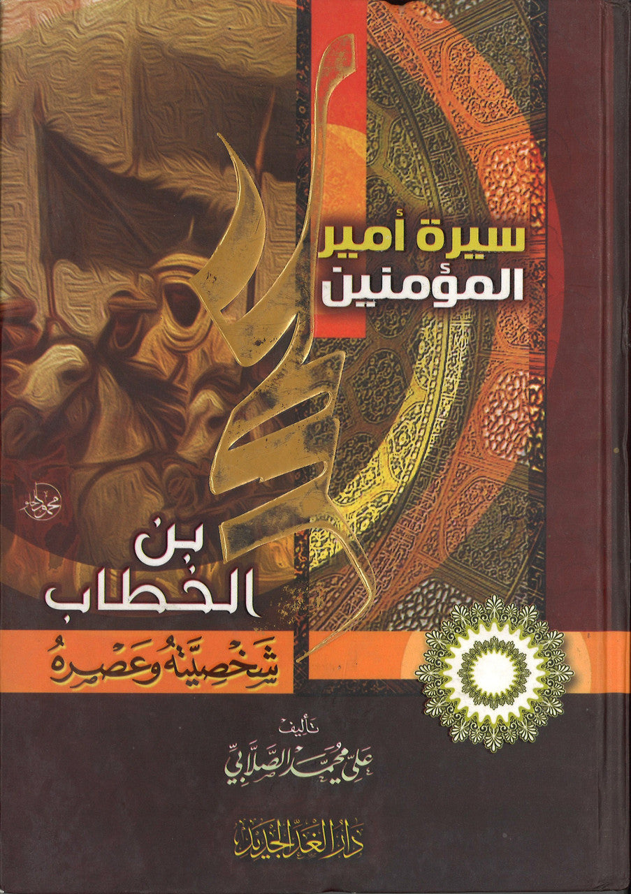 Sirat Amir Al-muminin 'Umar bin Khattab (Arabic) سيرة أمير المؤمنين عمر بن الخطاب (عربي)、mySite、topwebapps