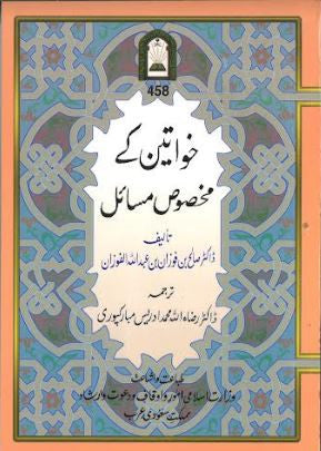 Khawateen Ke Masail....in Urdu....خواتین کے مخصوص مسائل、mySite、topwebapps