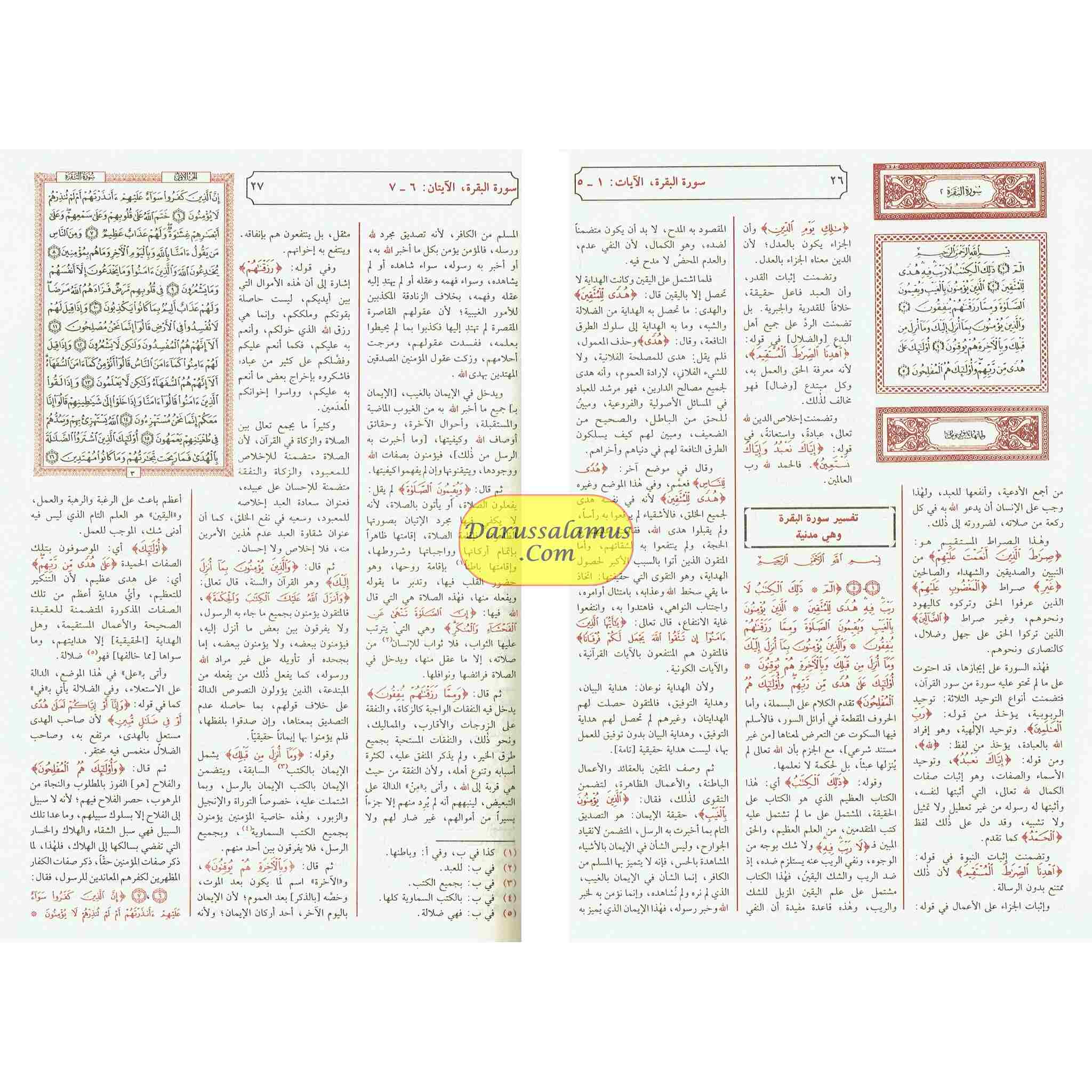 Taysir al-Karim al-Rahman fi Tafsir Kalamil-Mannan (Arabic only)、mySite、topwebapps