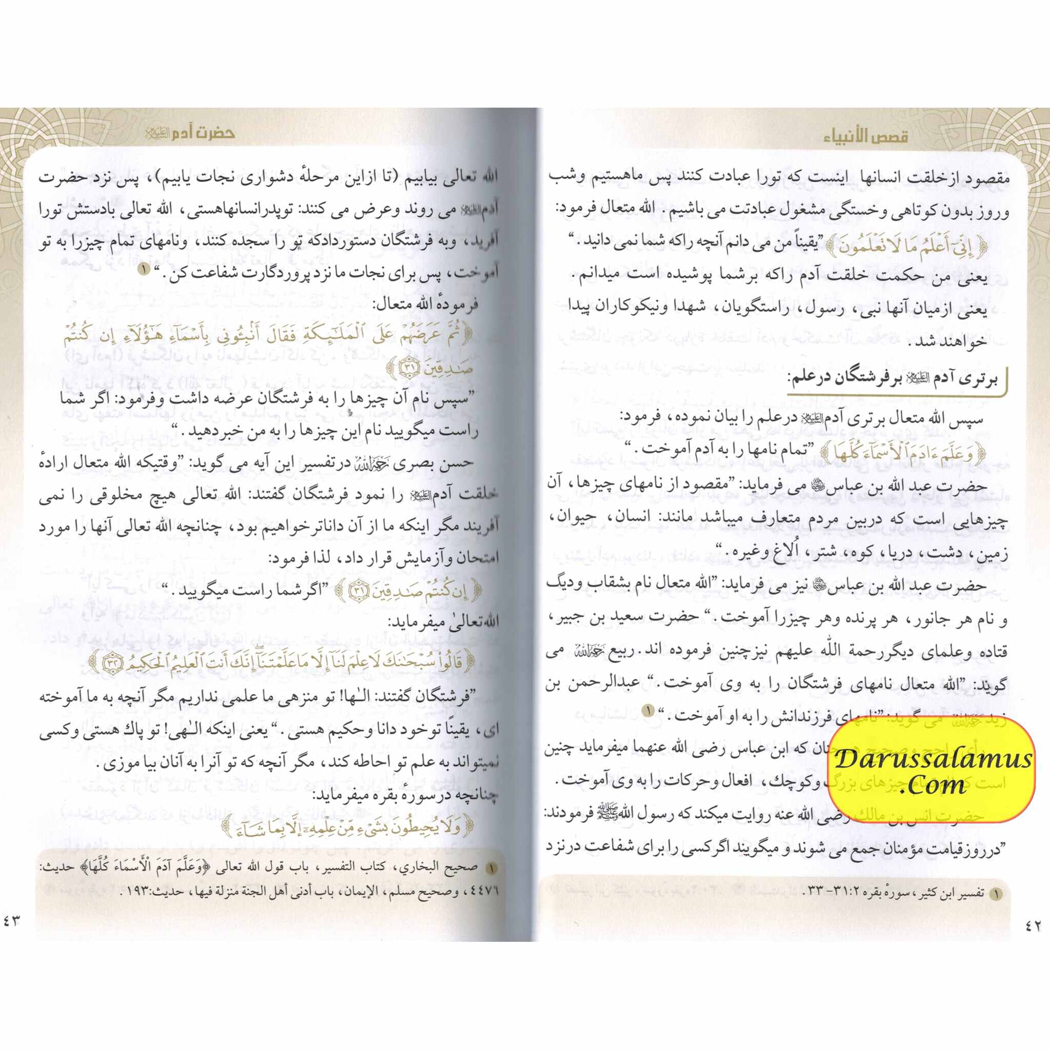 Farsi: Qisas-ul-Ambiya,Stories of the Prophets Persian Language、mySite、topwebapps