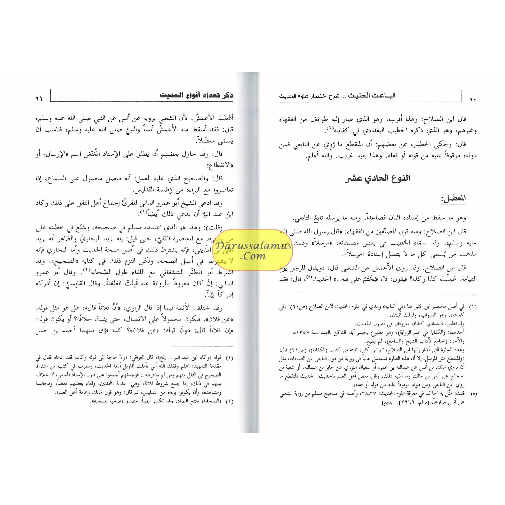 Al Baisul Hasheesh, Sharh Ikhtisar Uloom Al Hadith By Shaykh Ahmad Shakir、mySite、topwebapps