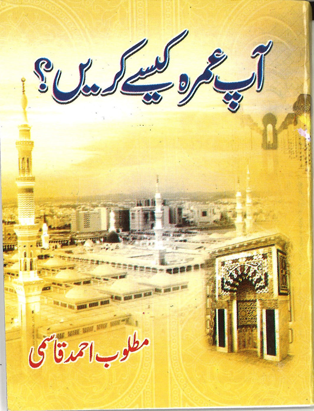 Aap Umrah Kaisey Karen آپ عمرہ کیسے کرین、mySite、topwebapps