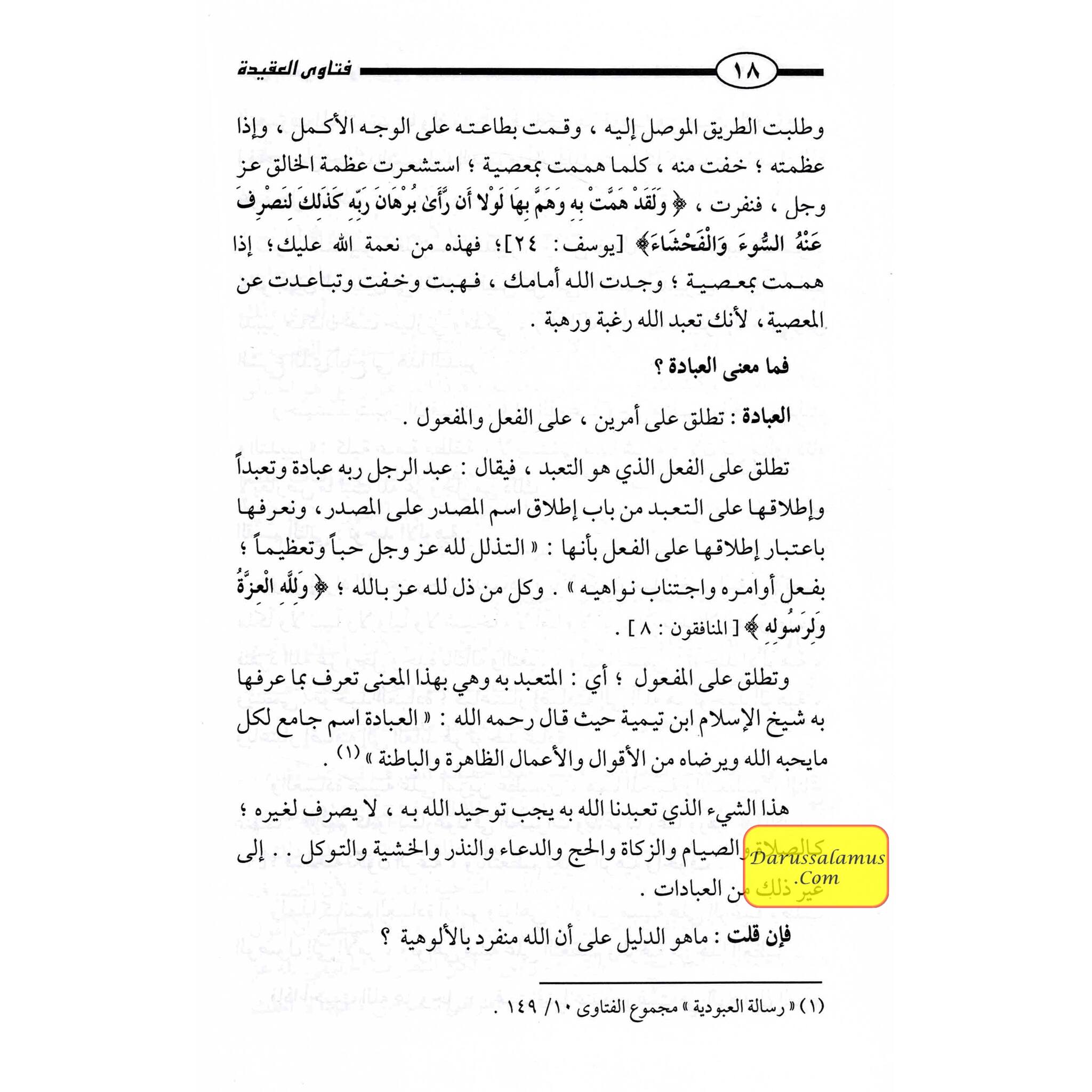 Sharh Al-aqeedah Al-wasitiyah (Arabic Only) By ibn al-Uthaymeen、mySite、topwebapps