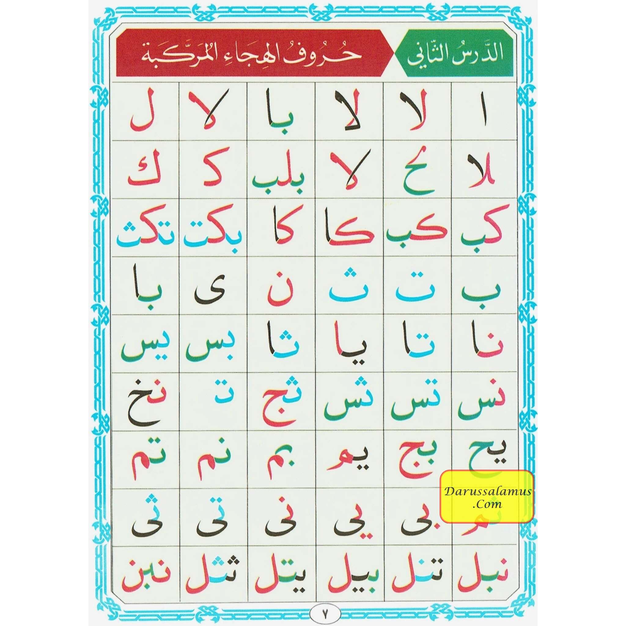 Al Qaidah An Noraniah (Regular Book) By Sheikh Noor Mohammed Haqqani、mySite、topwebapps