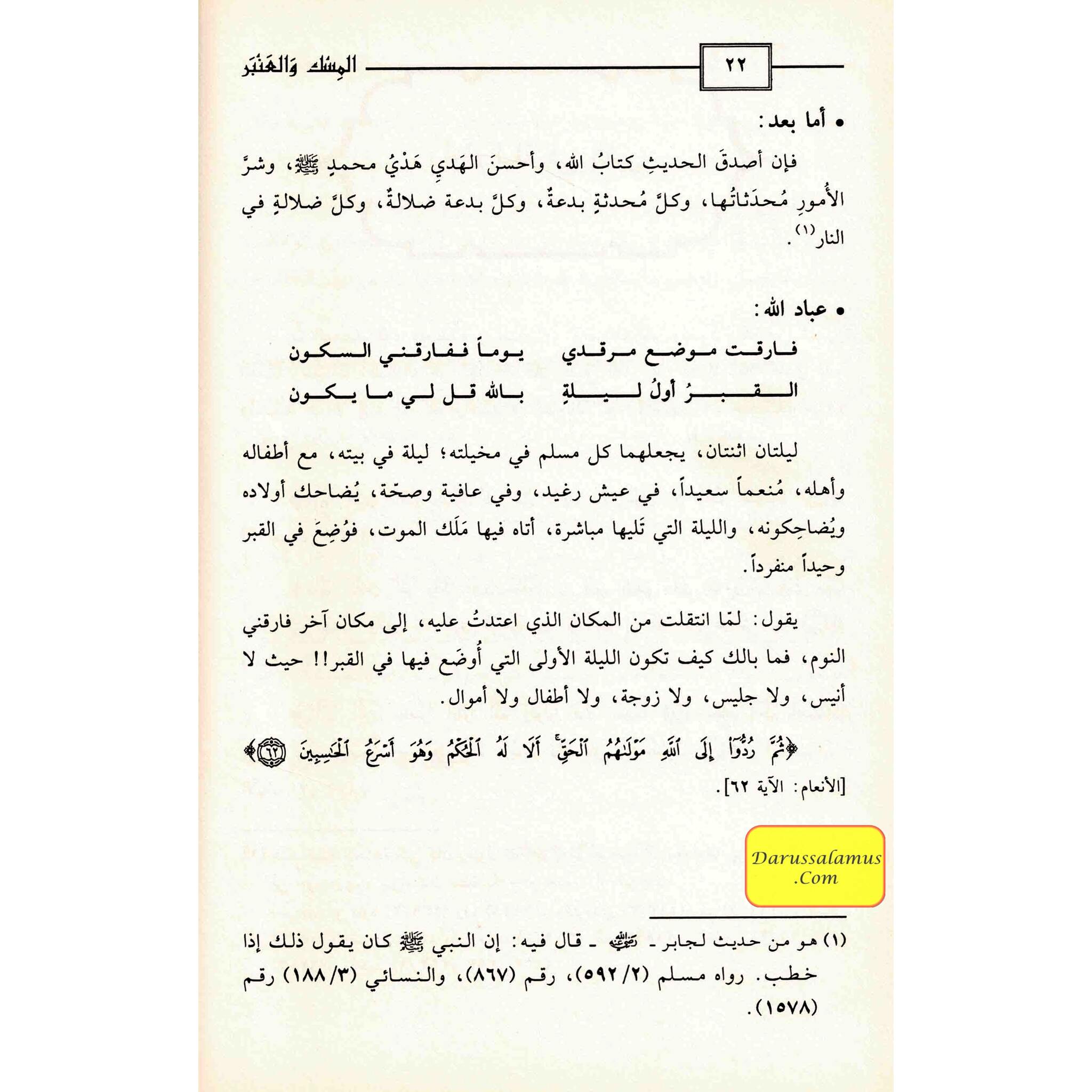 Al-Misk Wal-Anbar Fi khutab Al-Minbar (Arabic Only)、mySite、topwebapps