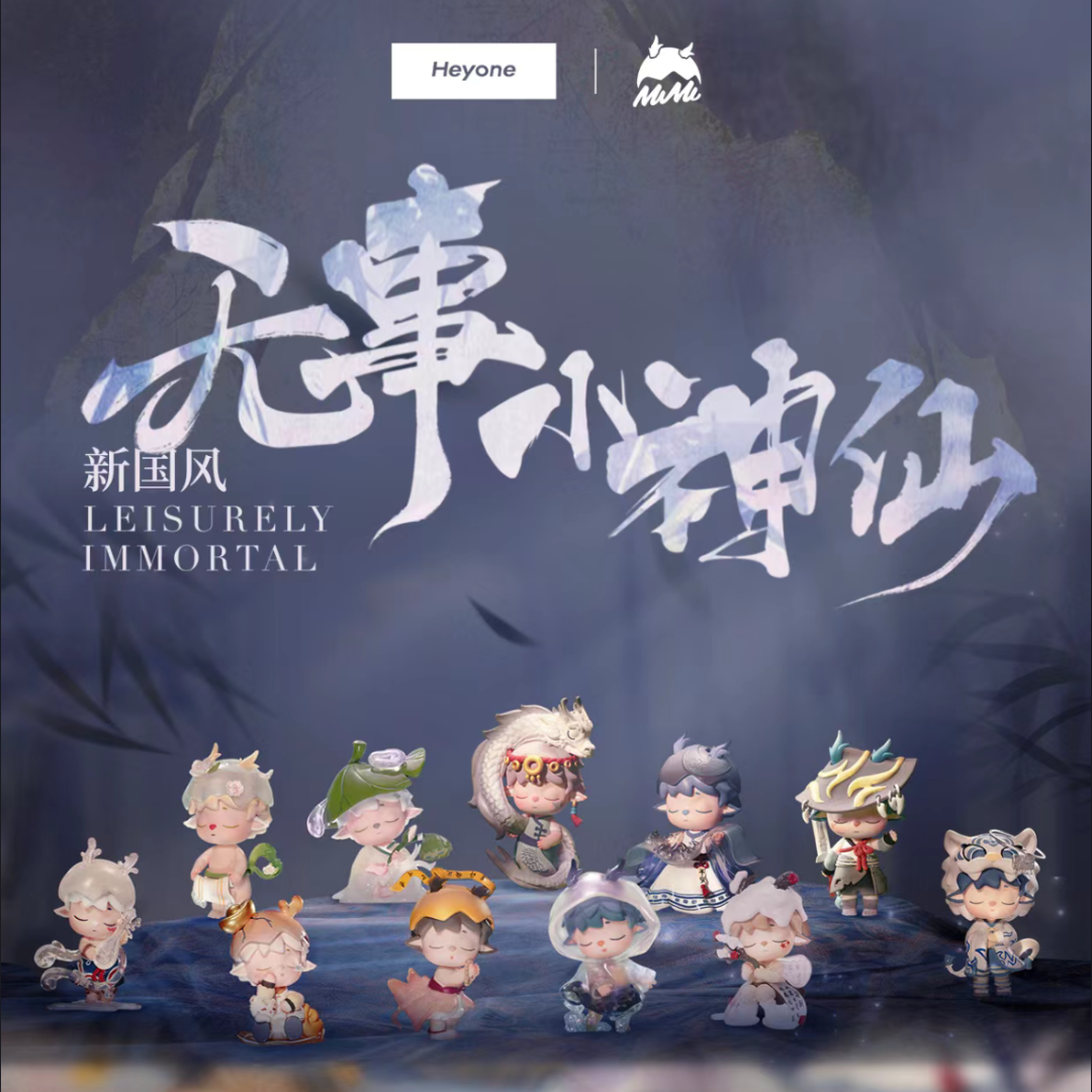  【Restock】Heyone MIMI: Leisurely Immortal Series Blind Box Figure、mySite、greenlandpopulation