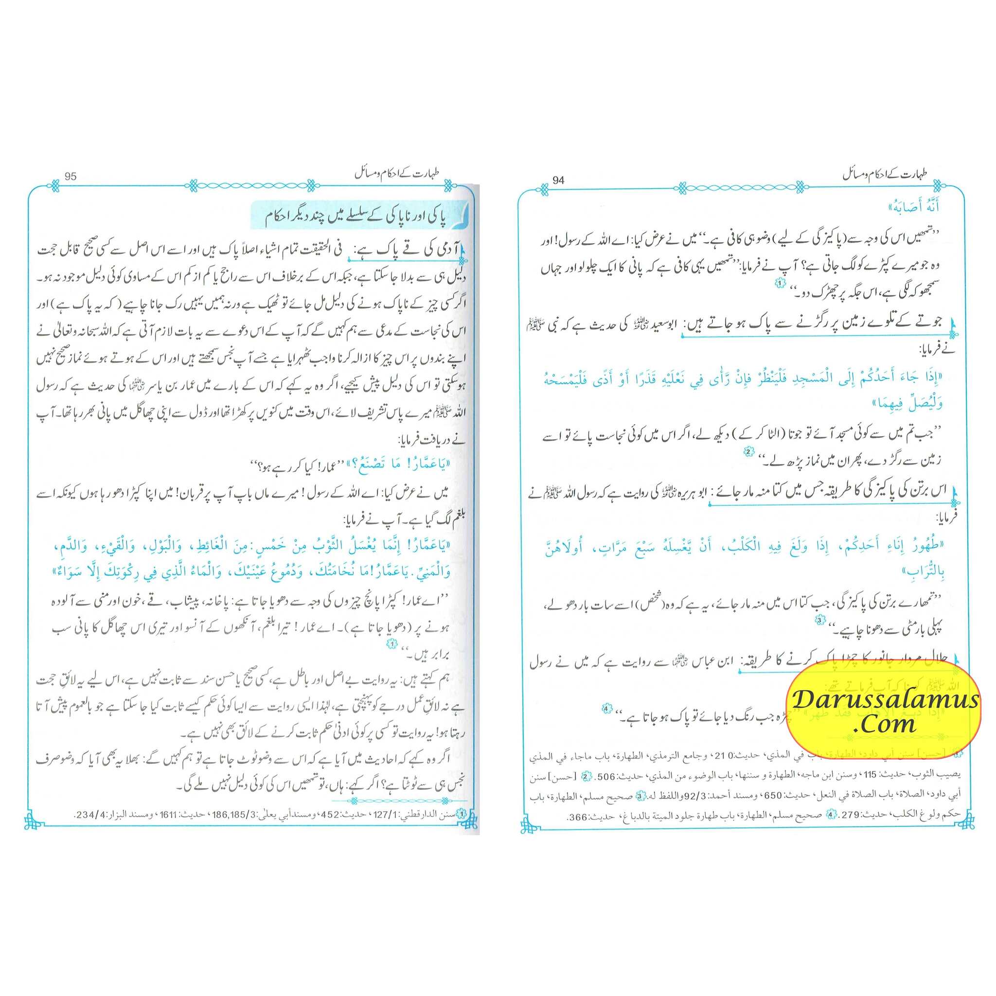 Fiqha Kitaab-O-Sunnat (Urdu Language) By Muhammad Subhi bin Hassan Hallaq、mySite、topwebapps