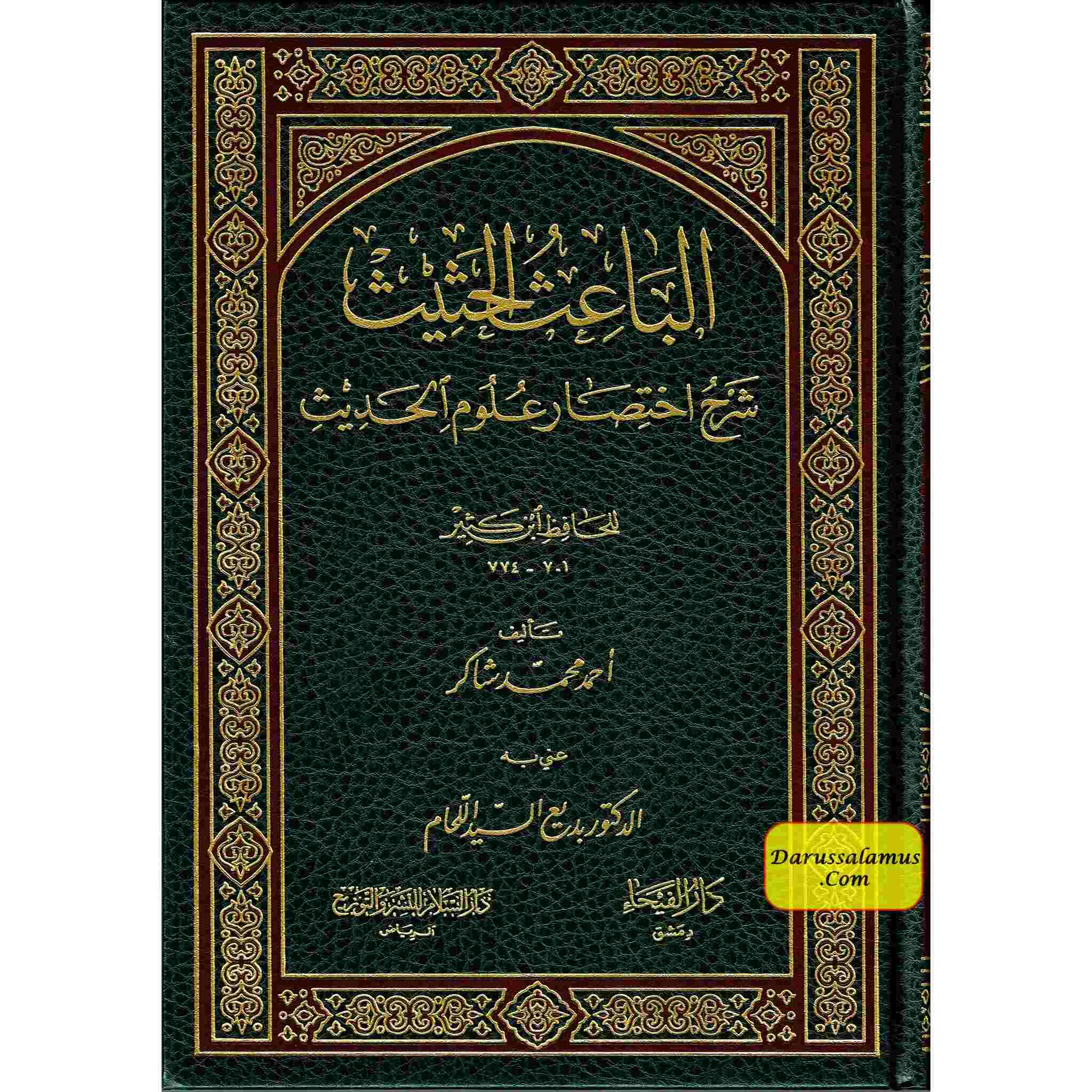 Al Baisul Hasheesh, Sharh Ikhtisar Uloom Al Hadith By Shaykh Ahmad Shakir、mySite、topwebapps