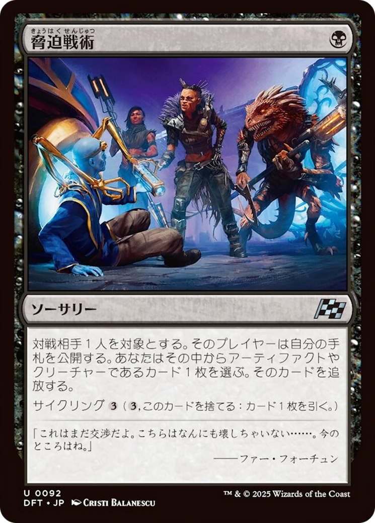 Intimidation Tactics Aetherdrift、mySite、waistdrama