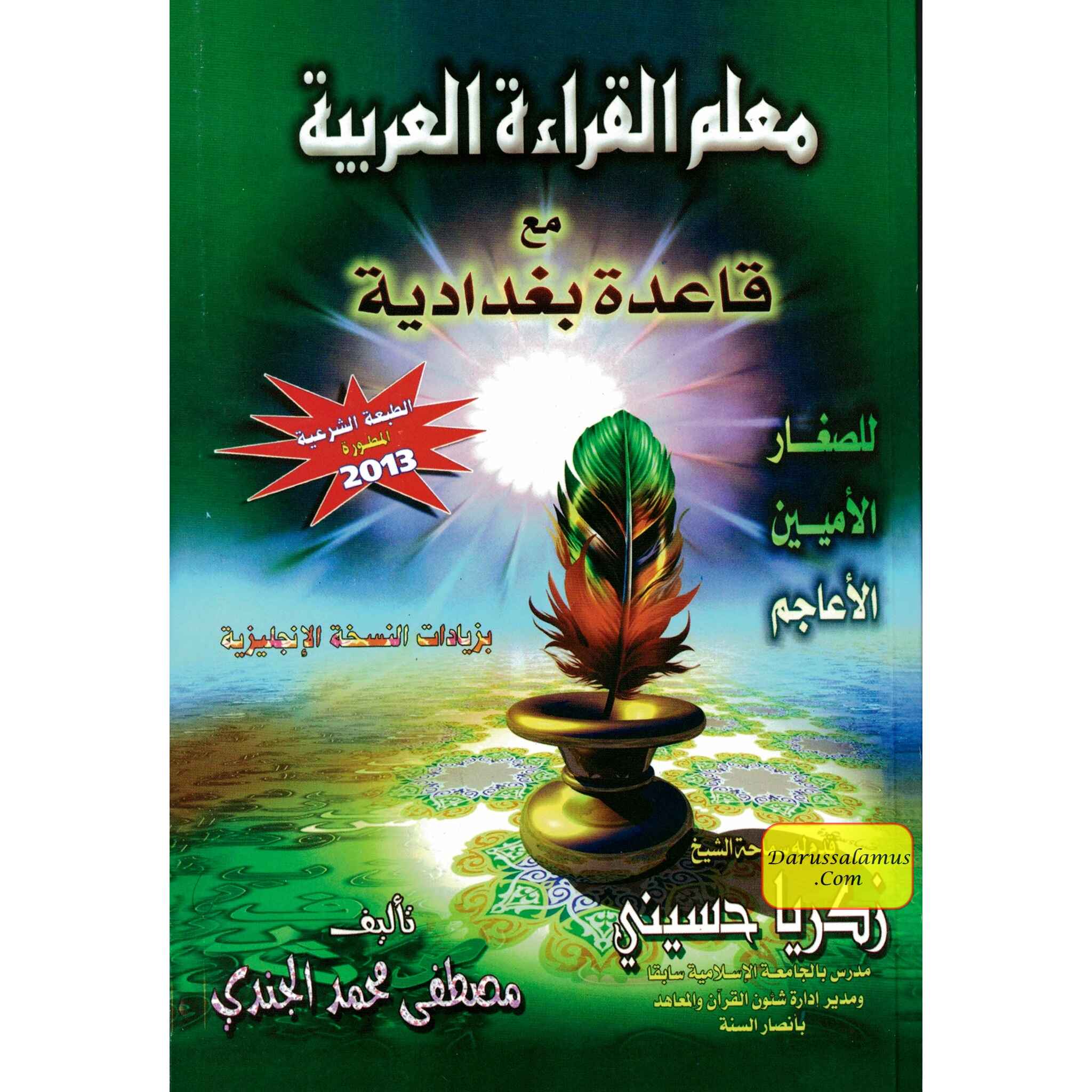 Mualimul Qiraat Arabiya Ma Qaida Baghdadiya By Mostafa El Gindy、mySite、topwebapps