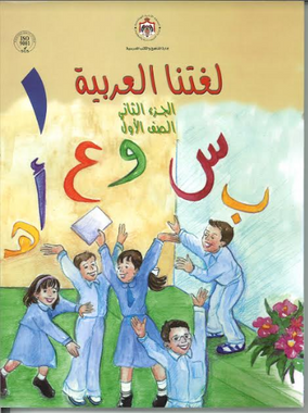Lughatna Alarabyah Book 2 Level 1 لغتنا العربية الجزء الثاني、mySite、topwebapps