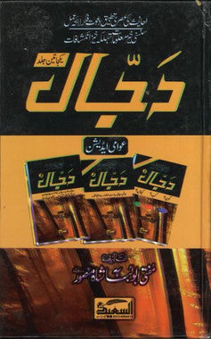 Dajjal ...in Urdu....Used......دجّال、mySite、topwebapps