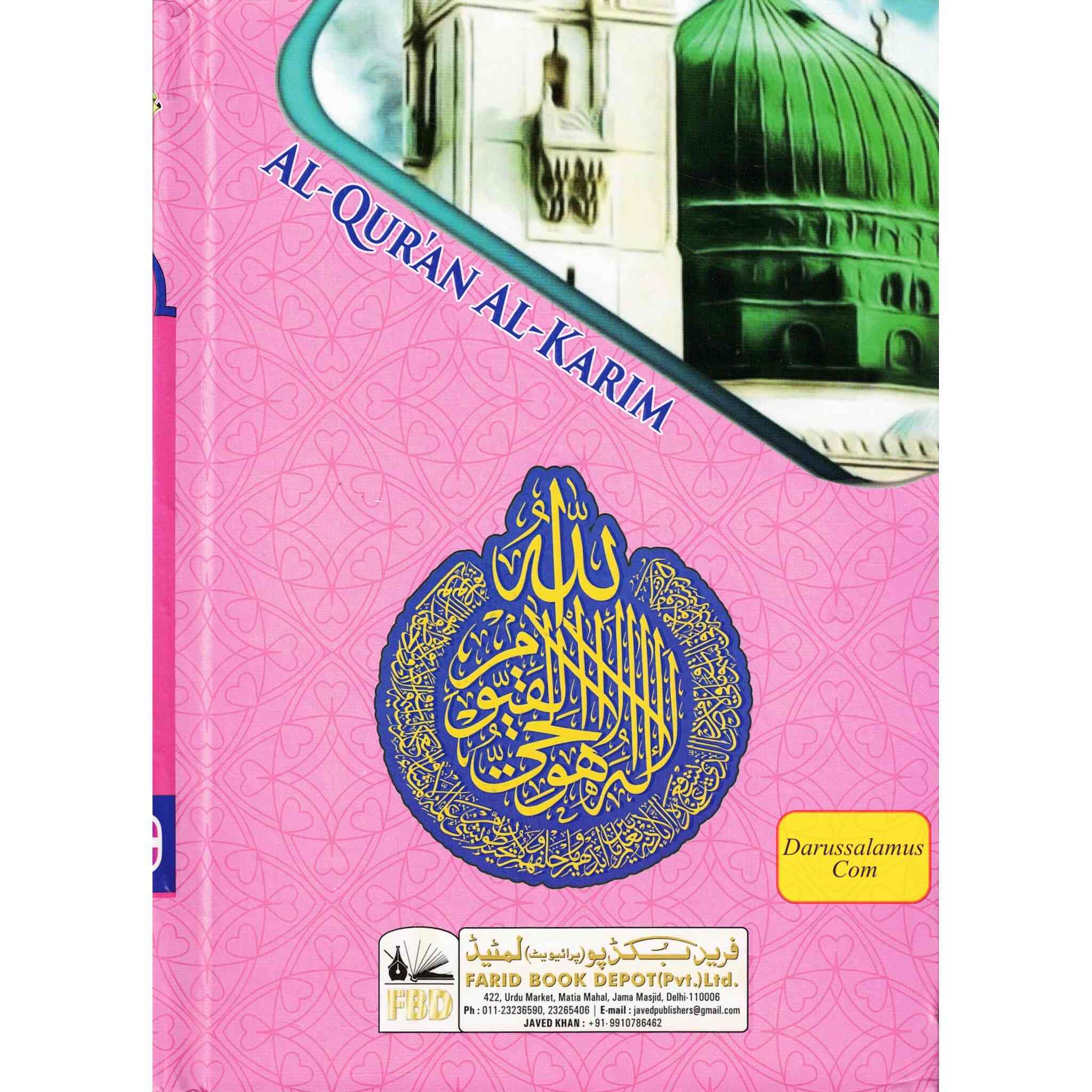 AL Quran Al Kareem With Color Coded Tajweed Rules、mySite、topwebapps