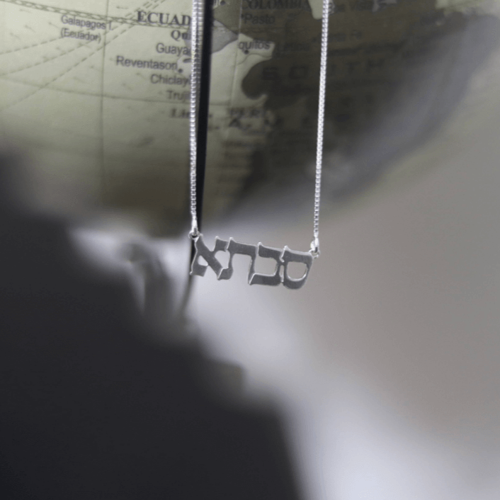 Hebrew Name Necklace - Sterling Silver or Gold-Plated、mySite、topwebapps
