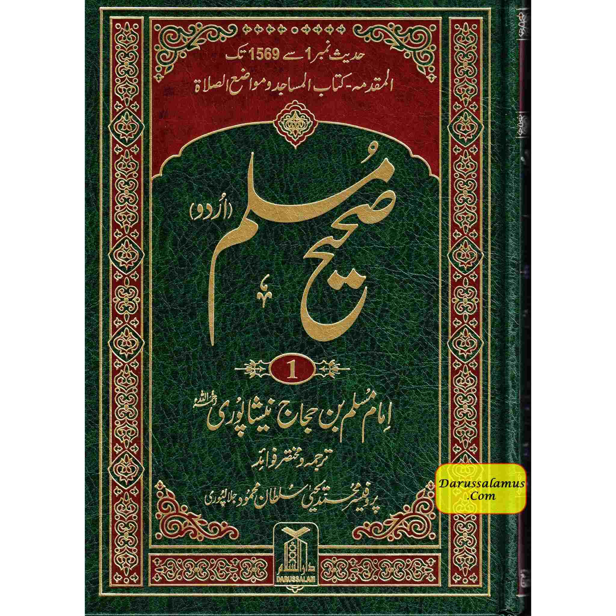 Sahih Muslim Urdu (5 Vol Set) By Imam Muslim Ibn Al-Hajjaj、mySite、topwebapps