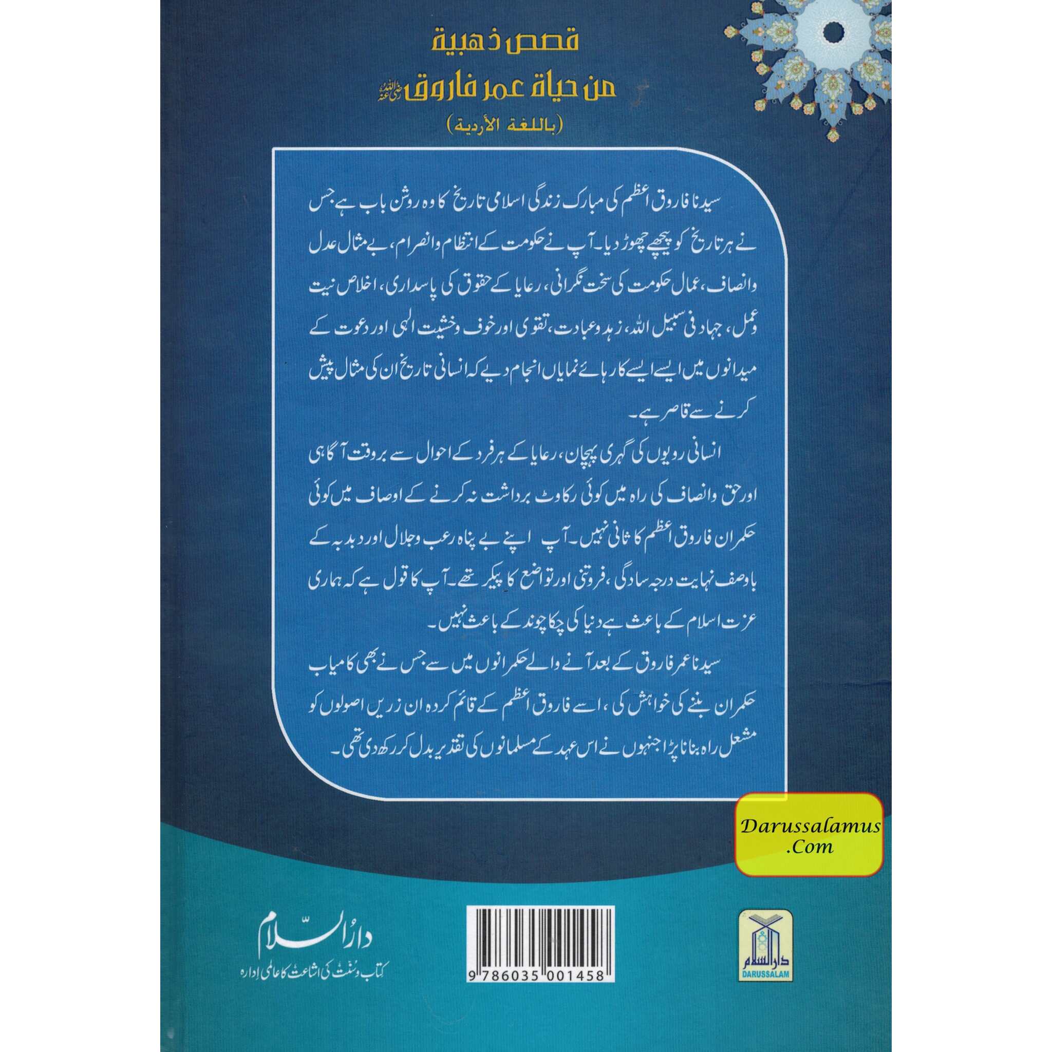 Sayedina Umar Farooq Ki Zindagi Kay Sunehray Waqiyat (Urdu Language) By Abdul Malik Mujahid、mySite、topwebapps