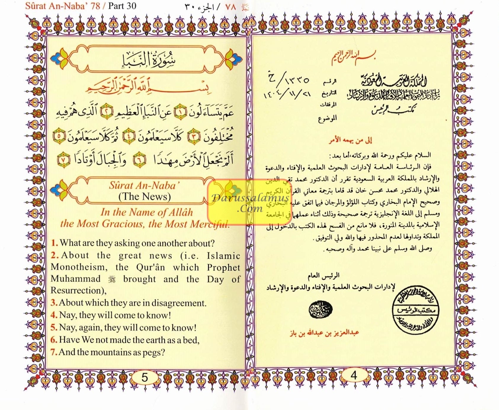 Noble Quran only Arb/Eng - Part 30 (Pocket size PB)、mySite、topwebapps