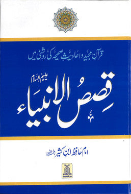 Qasasul Anbiya(Urdu) قصص الانبياء、mySite、topwebapps