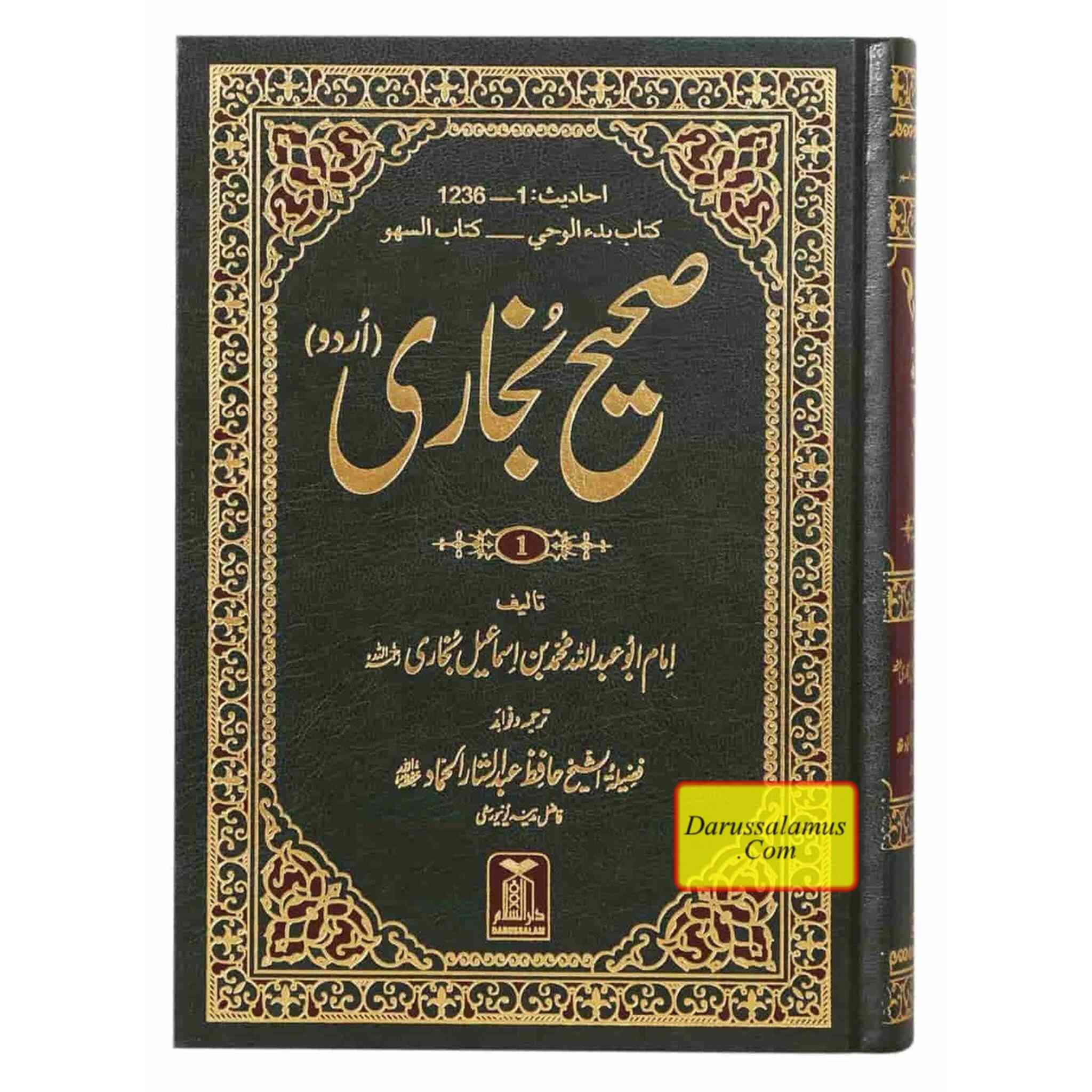 Sahih Bukhari 6 Volume Set (Urdu Language)、mySite、topwebapps