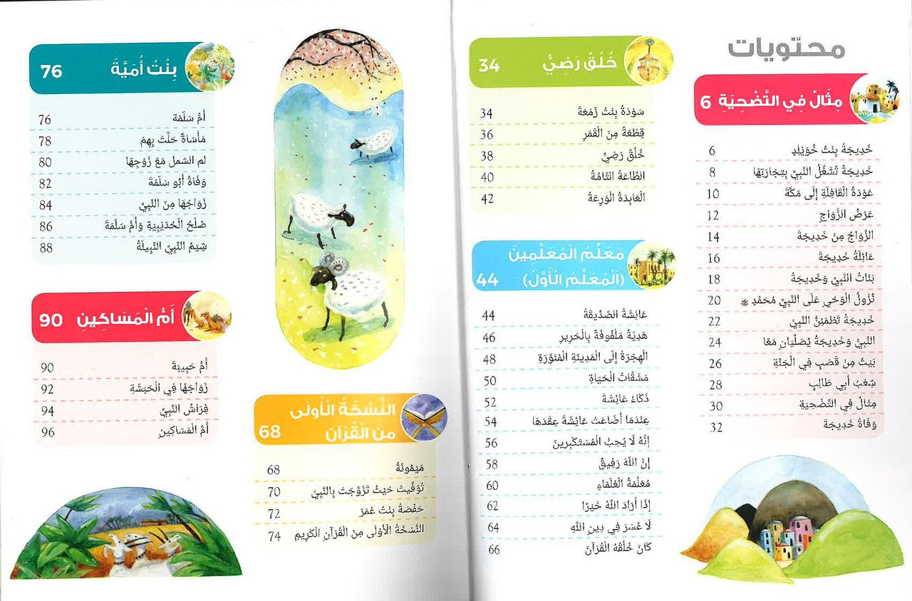 101 Stories of the Sahabiyat and Dua قصص الصحابيات الدعاء (Arabic)、mySite、topwebapps