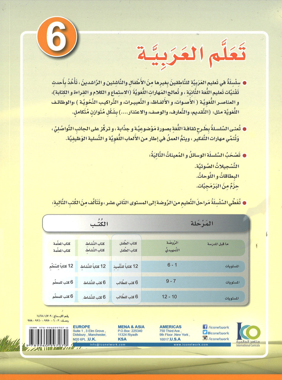 ICO Learn Arabic Textbook: Level 6 (Combined Edition, With Access Code) تعلم العربية、mySite、topwebapps