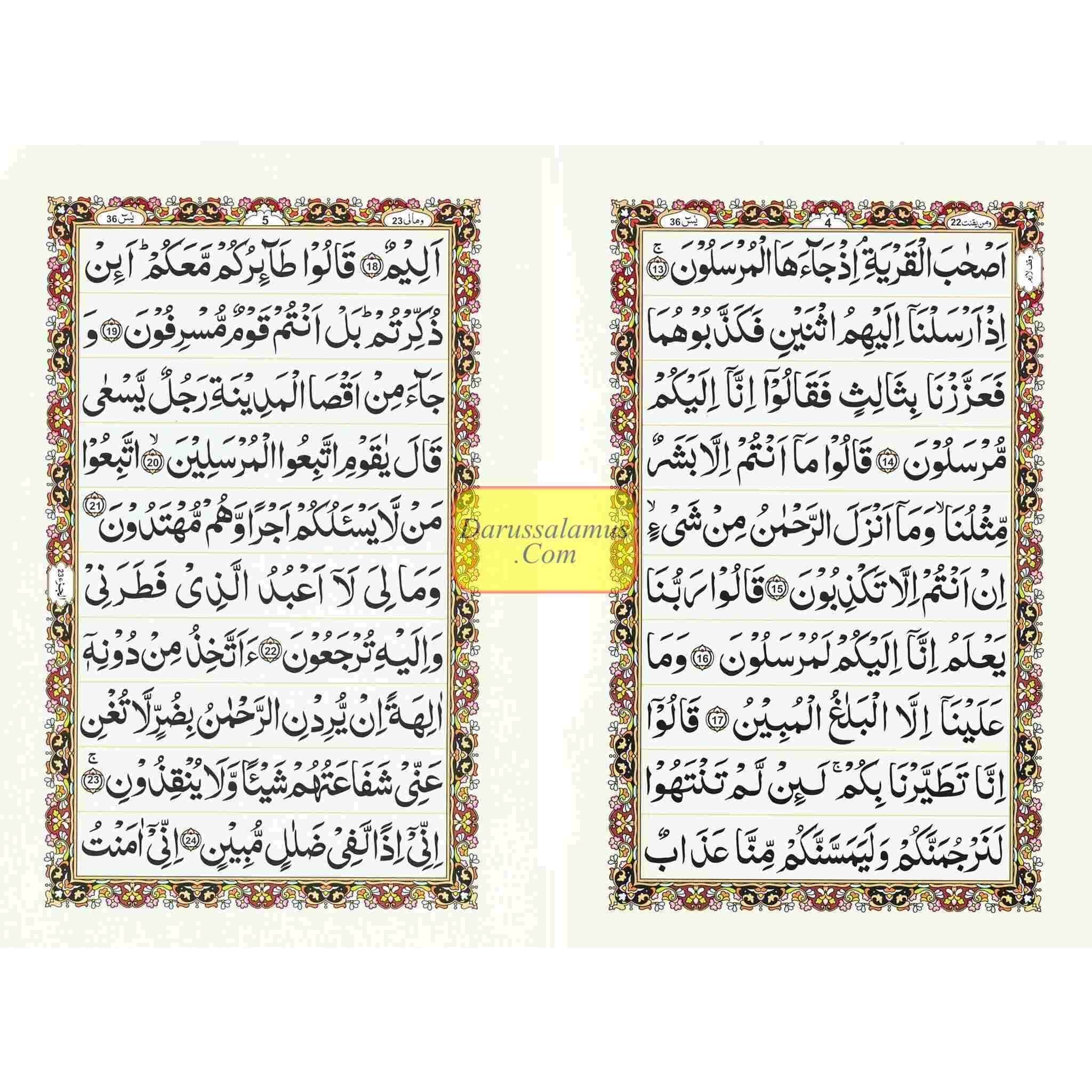 Sura Yaseen small Size Persian ,Pakistani ,Indian Script,Ref 325、mySite、topwebapps