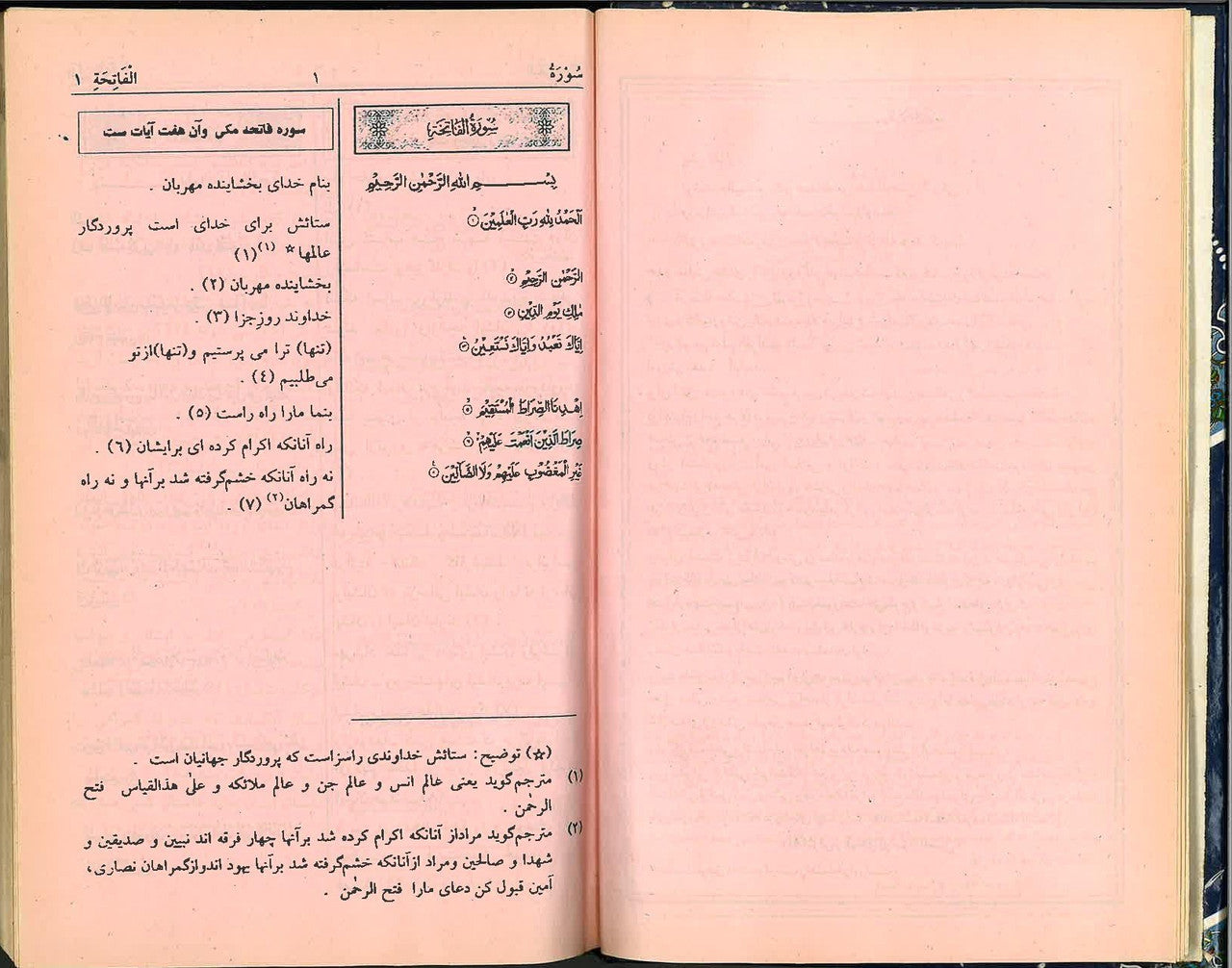 Al Quran Ul Hakeem with Persian translation #76、mySite、topwebapps