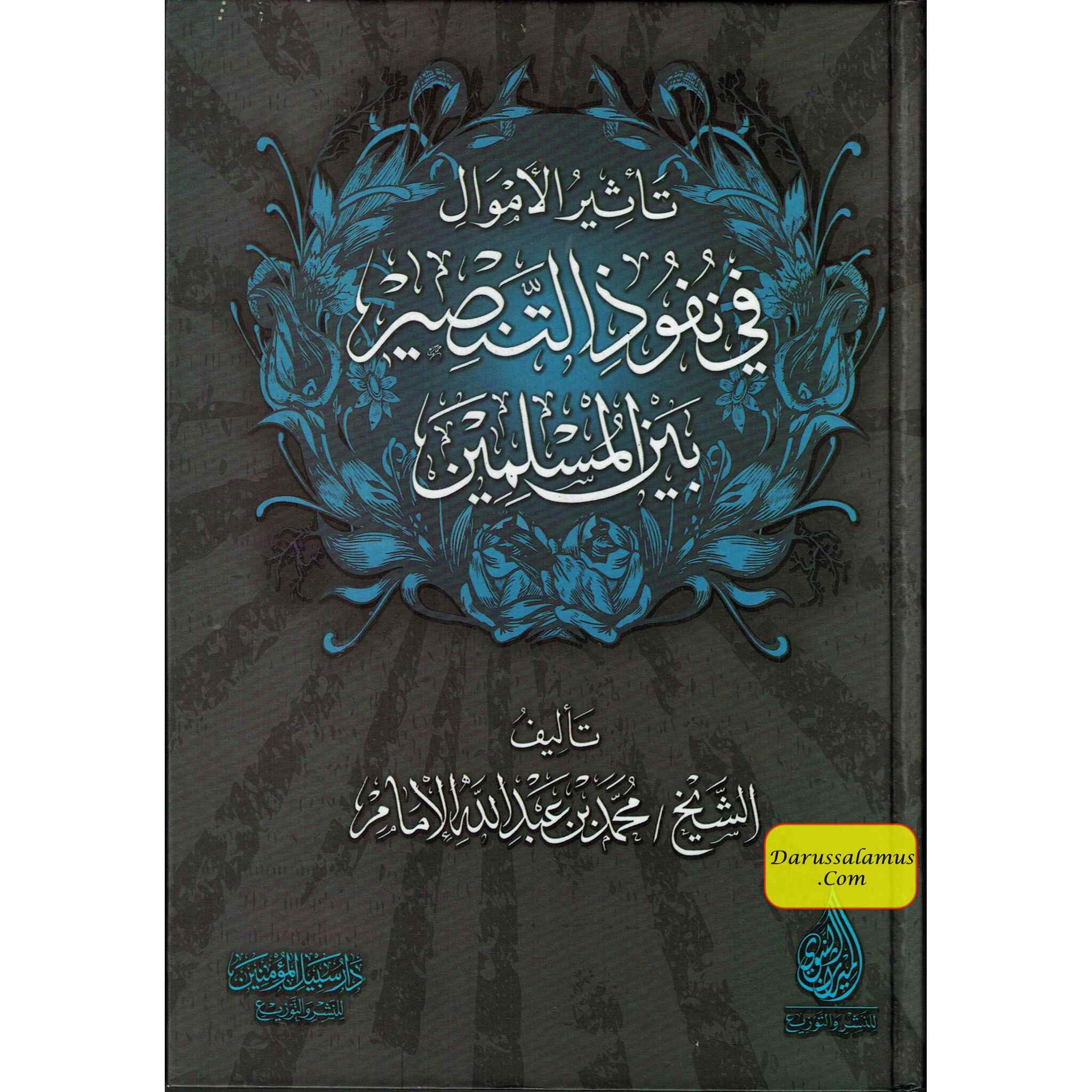 Tathir Al'amwal Fi Nufudh Altansir Bayn Almuslimin by Muhammad bin Abdullah Al-Imam、mySite、topwebapps