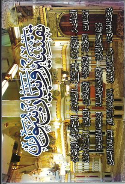 Tafseer wa Bayan in Arabic pocket size 12 Surahs تفسيروبيان سورة、mySite、topwebapps