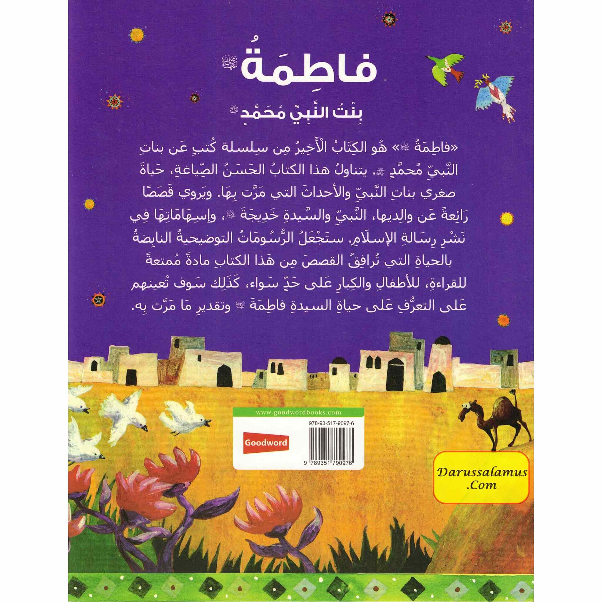 Fatimah : The Daughter of the Prophet Muhammad (Arabic Language) By Nafees Khan、mySite、topwebapps