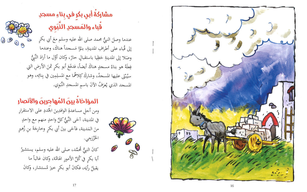 Abu Bakr Siddiq ابو بكر الصديق (Arabic)、mySite、topwebapps