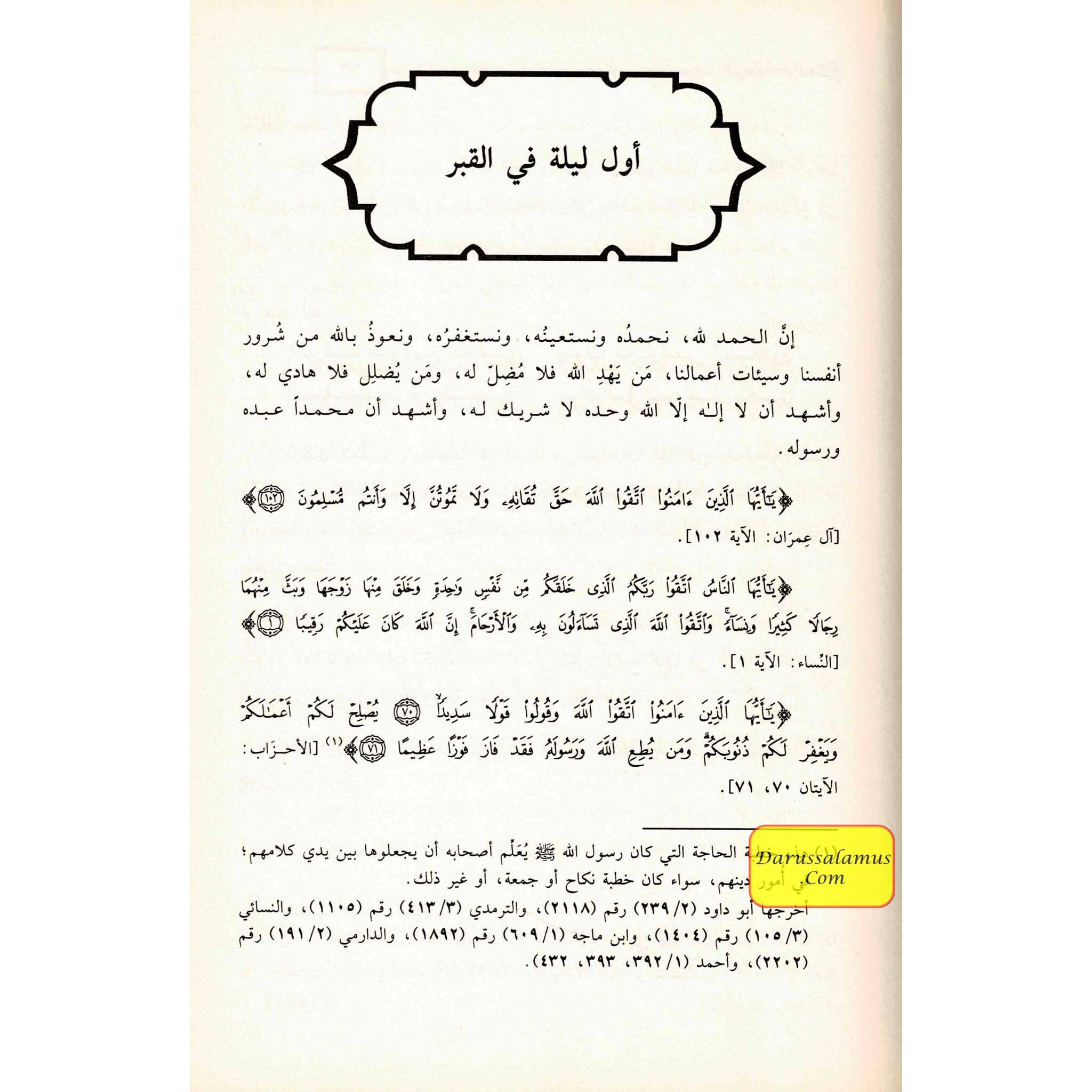 Al-Misk Wal-Anbar Fi khutab Al-Minbar (Arabic Only)、mySite、topwebapps