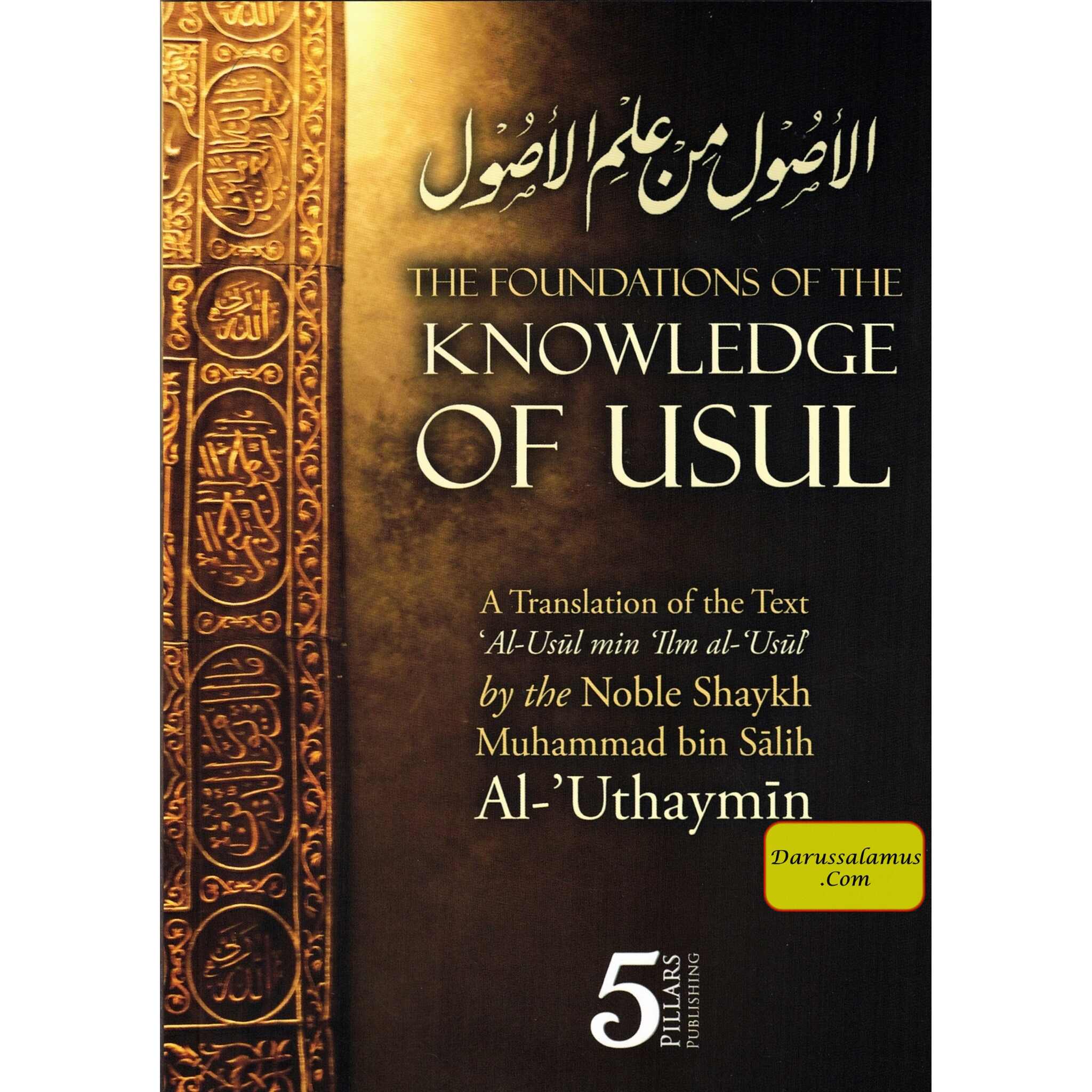 The Foundations of the knowledge of the Usul By Shaykh Salih Al-Uthaymin、mySite、topwebapps
