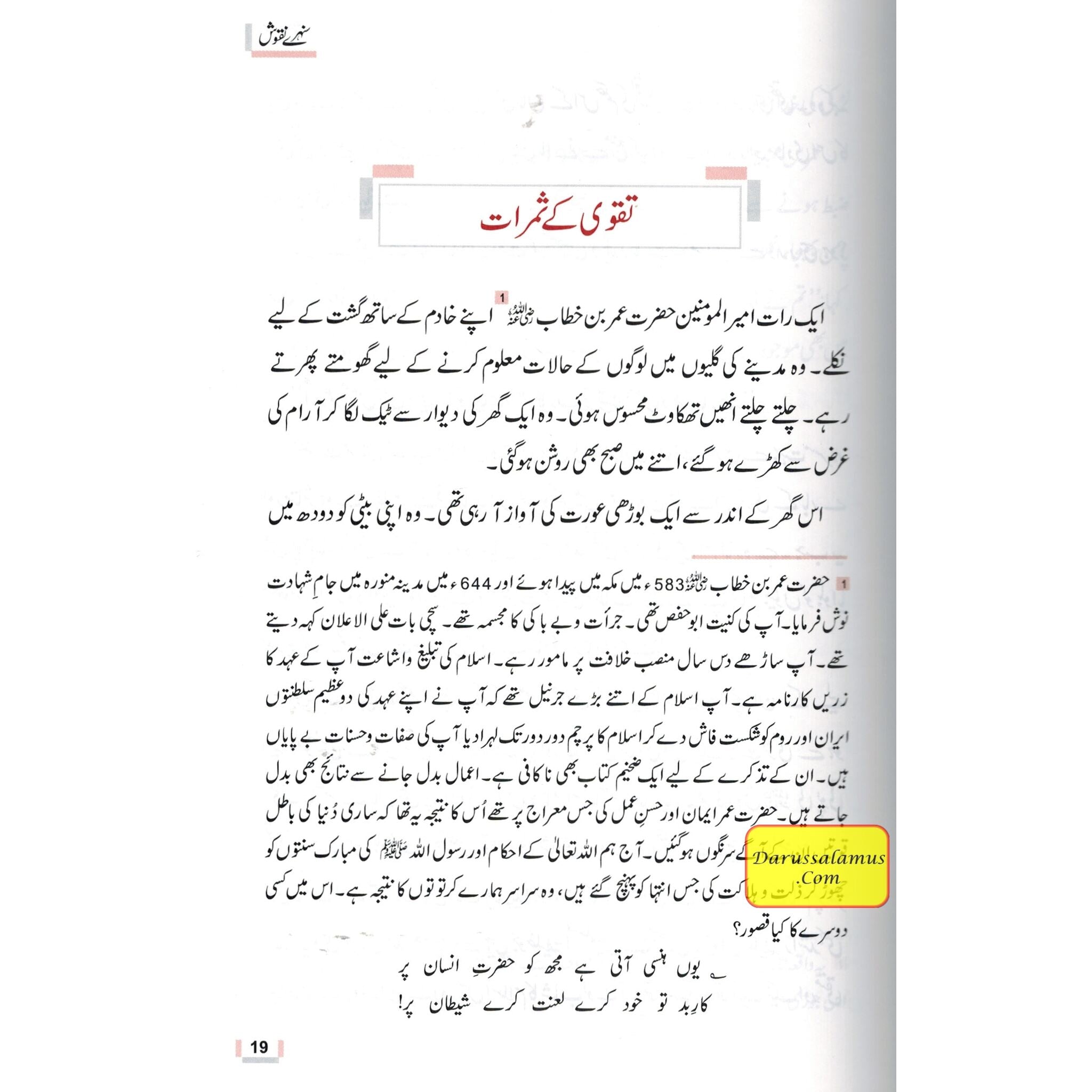Sunehray Naqoosh By Abdul Malik Mujahid (Urdu Language)、mySite、topwebapps