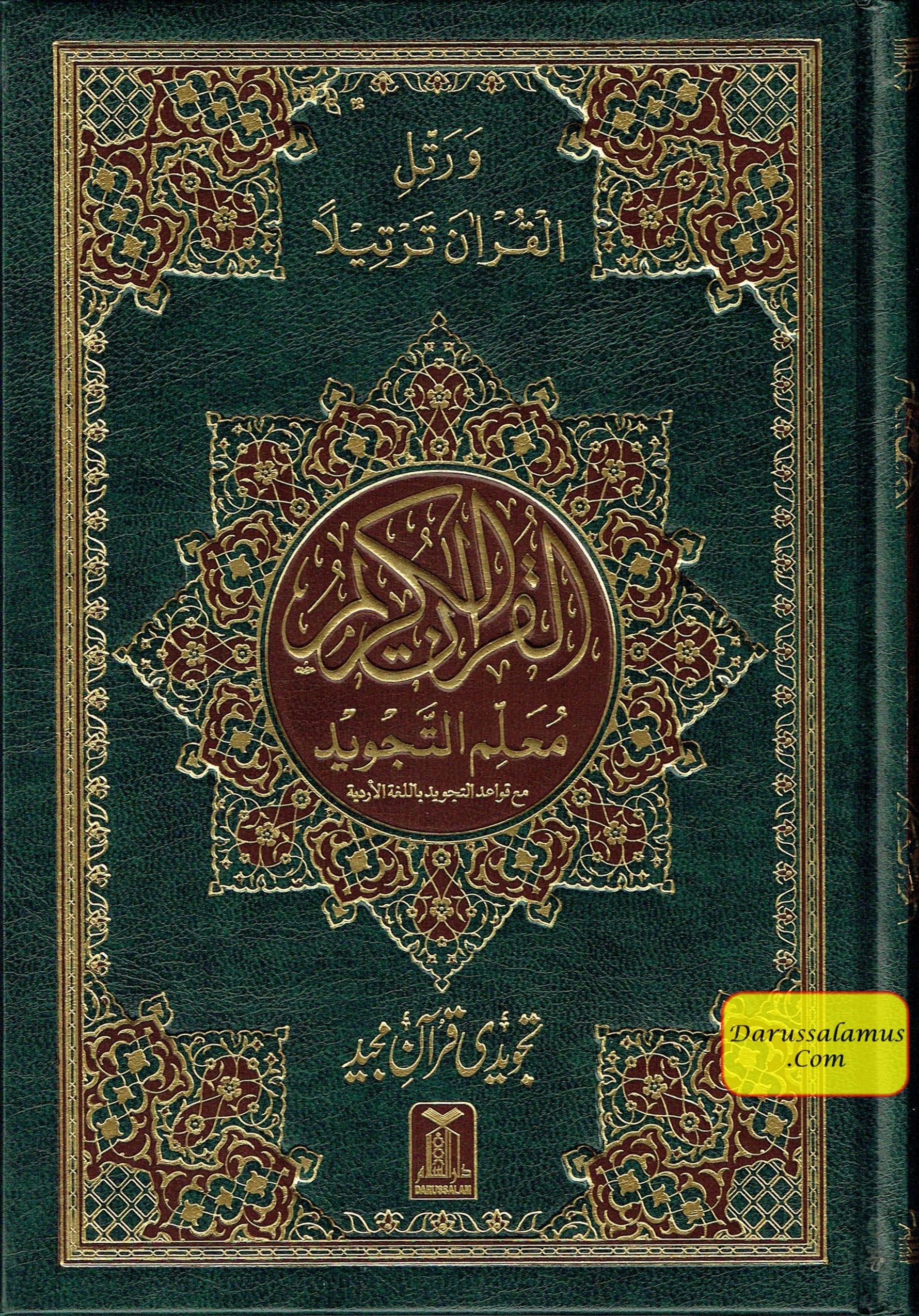 Tajweedi Quran with Urdu Tajweed Rules 16 Lines 8.5 x 6.0 Inch (7B) Hafzi Tajweedi, Medium Size、mySite、topwebapps