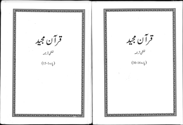 Quran Majeed Lafzi Tarjumah- Majeedi Quran Word for Word Translation in Urdu (2 Volume Set)、mySite、topwebapps