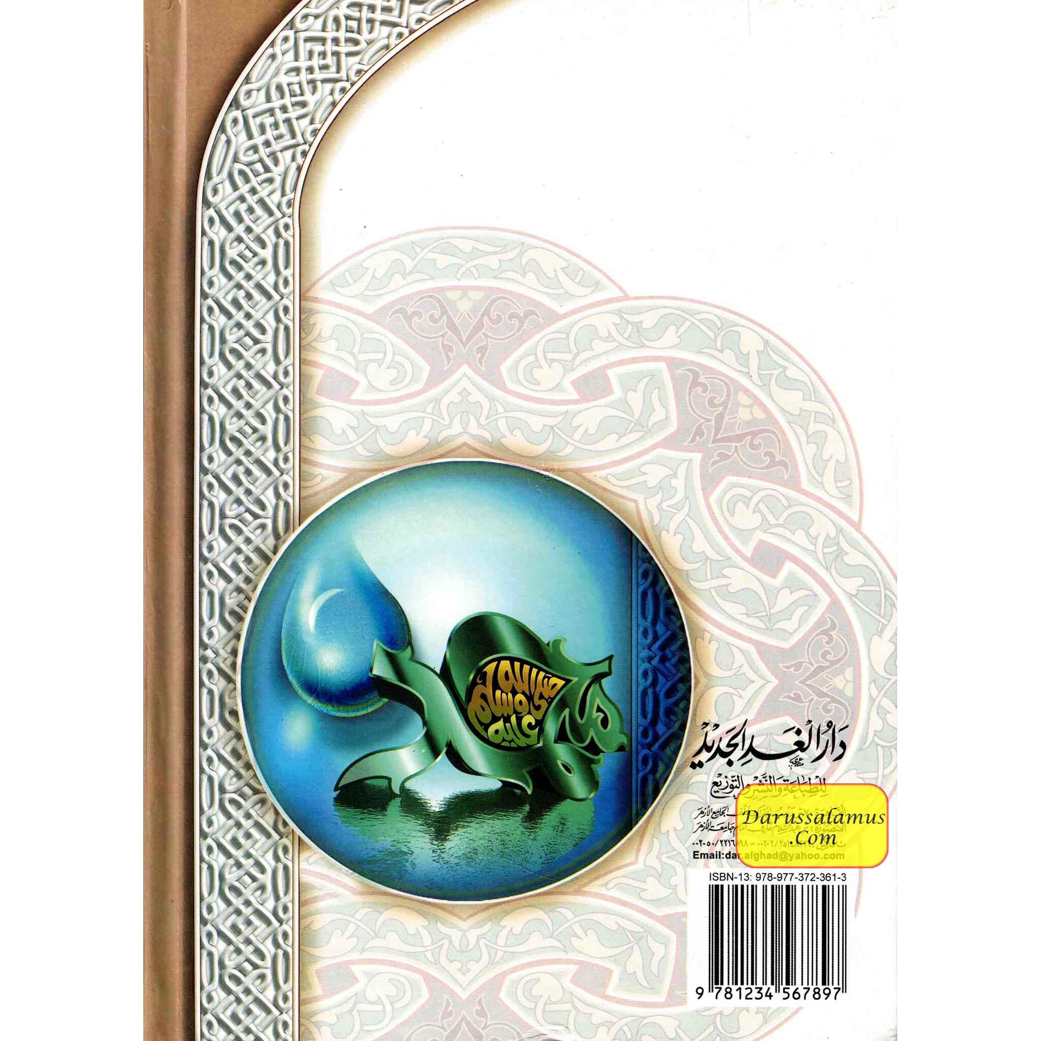 Ar Raheeq Al Makhtum: The Sealed Nectar (Arabic Language)、mySite、topwebapps