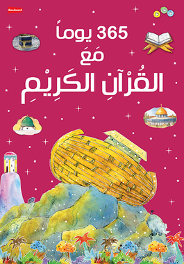 365 Days with the Quran - Arabic - 365يوم مع القرآن、mySite、topwebapps