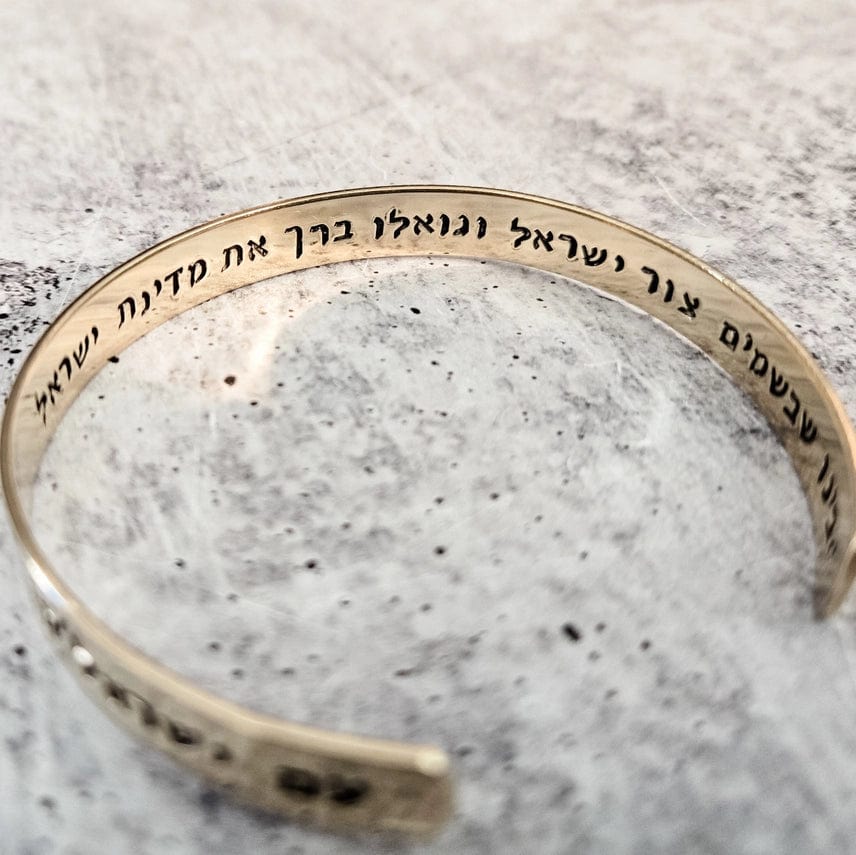 Am Yisrael Chai Prayer Cuff Bracelet、mySite、topwebapps