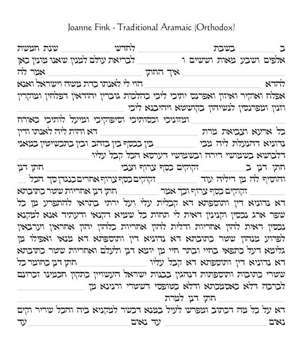  Jerusalem Skyline Ketubah by Joanne Fink、mySite、elrpsem3k