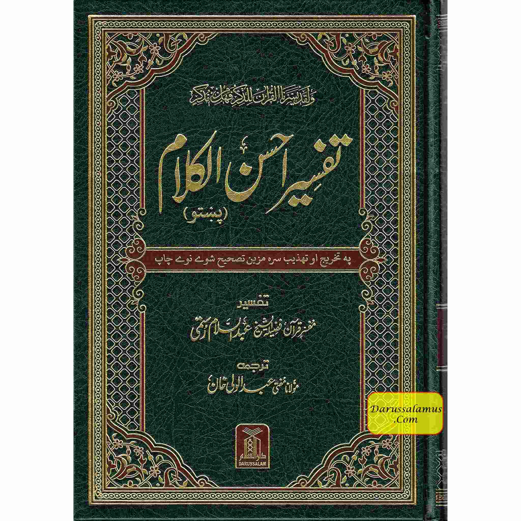 Quran in Pashto Language (Tafseer Quran Kareem)(Pashto and Arabic) Hardcover、mySite、topwebapps